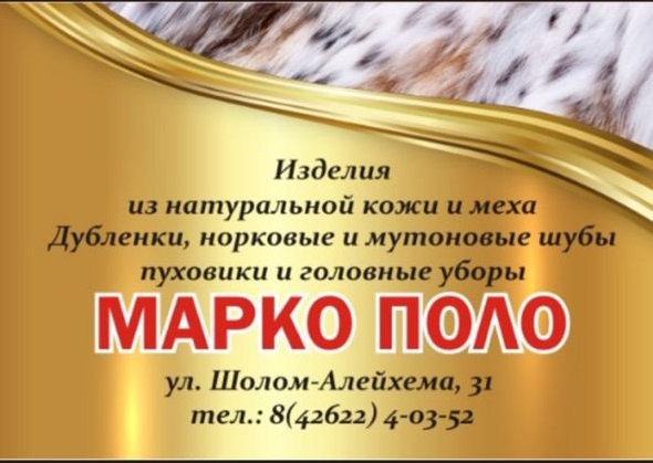 Марко Поло Интернет Магазин Официальный Сайт Москва