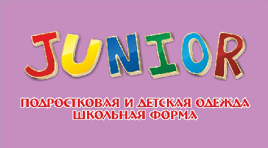 Джуниор Магазин Детской Одежды Липецк