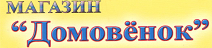 Домовенок Магазин Хозяйственных Товаров Москва
